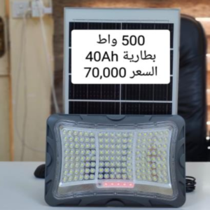 500w SOLAR FLOOD LIGHT